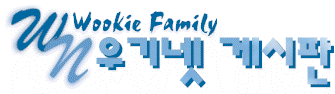 우기넷 게시판